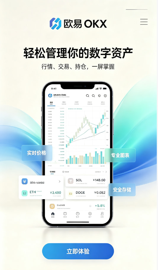 欧交易所app官网安卓注册与下载教程步骤图